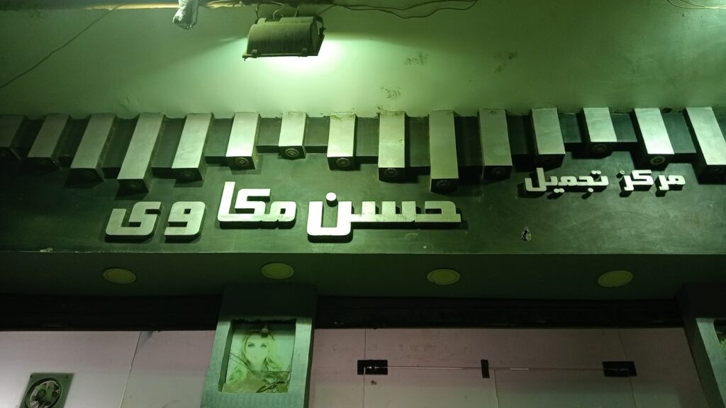 Hassan Makawi Hairdresser