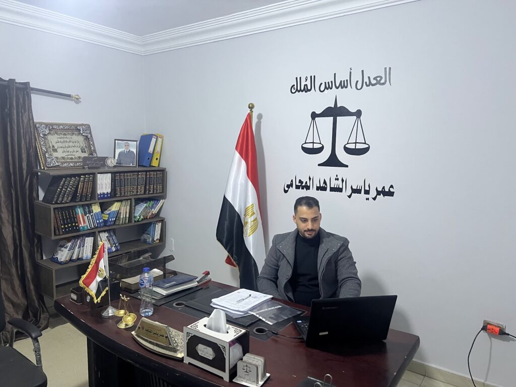 Omar Yasser Al-Shahed Law Office