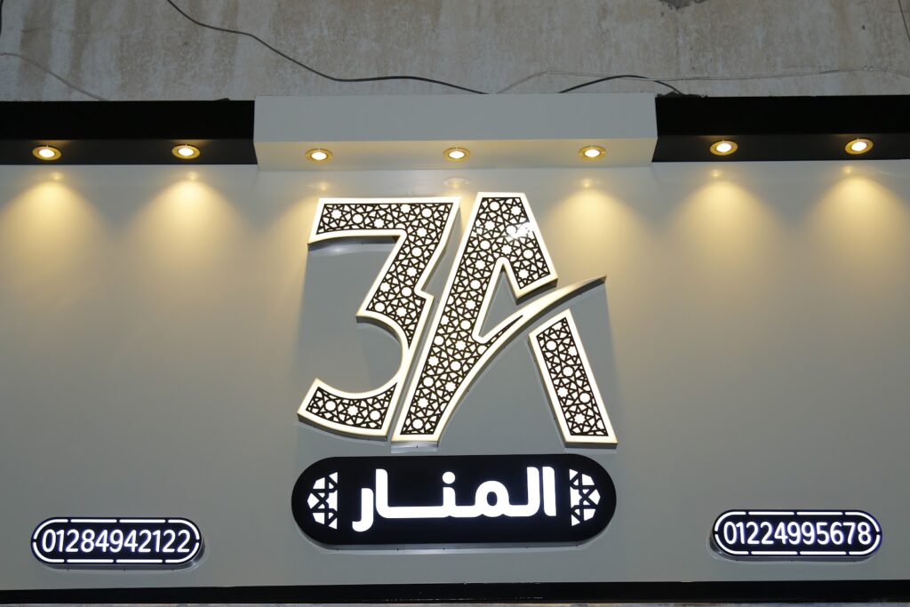 مكتبة منار