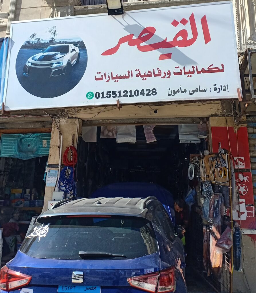 Al-Qaysar for Car Accessories