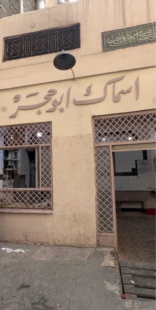 Abu Hajar fish