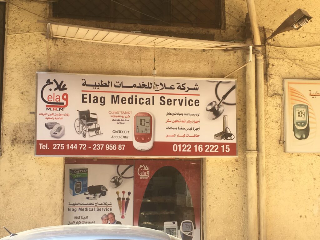 إيلاج للخدمات الطبية