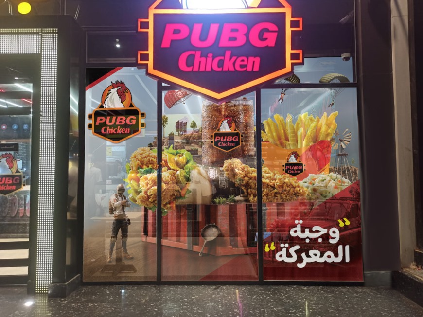دجاجة ببجي