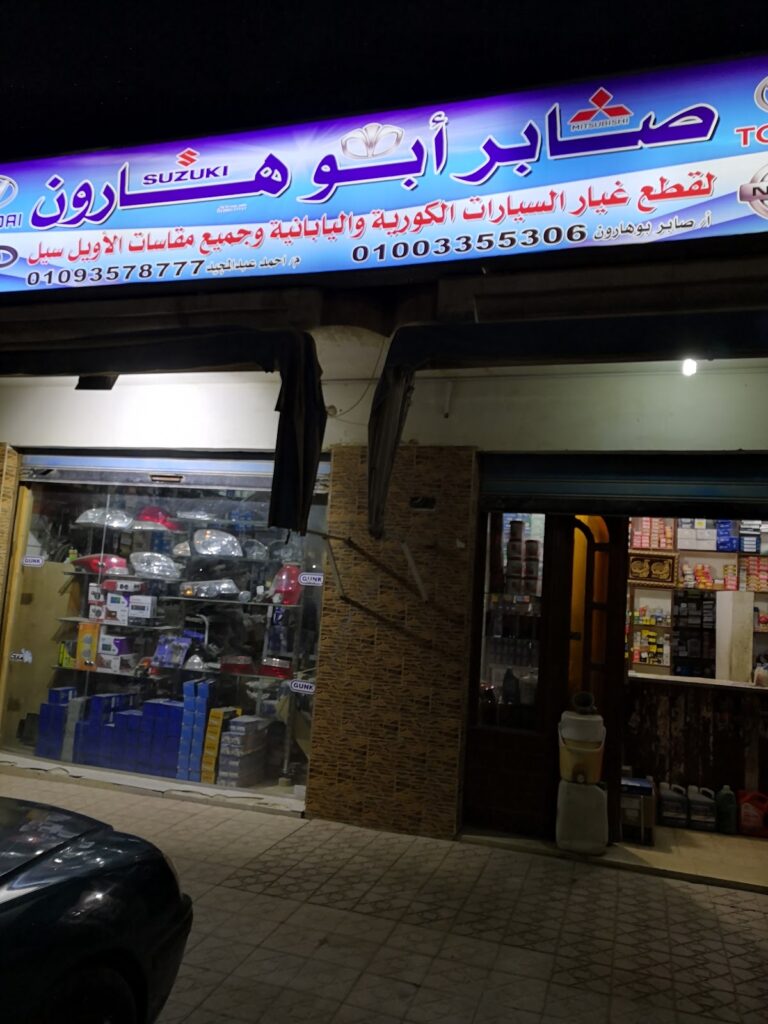 Saber Abu Haroun