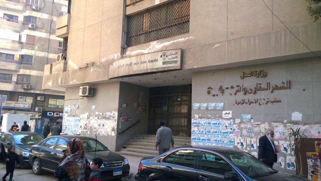 بعثة تسجيل العقارات – الدقي