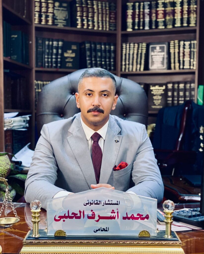 The office of Mr. Muhammad Ashraf Al-Halabi, Attorney at Law