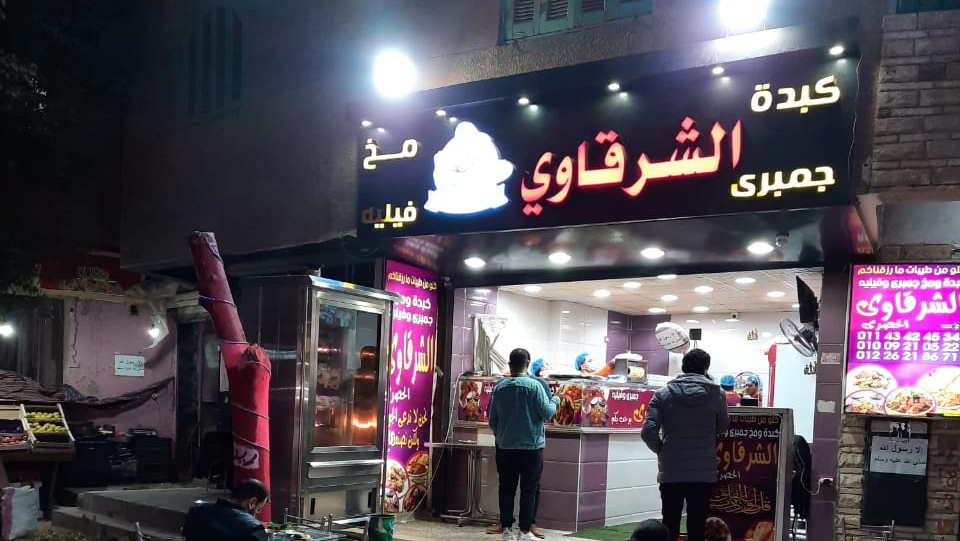 Exclusive Sharqawi Liver and Brain – 6th of October