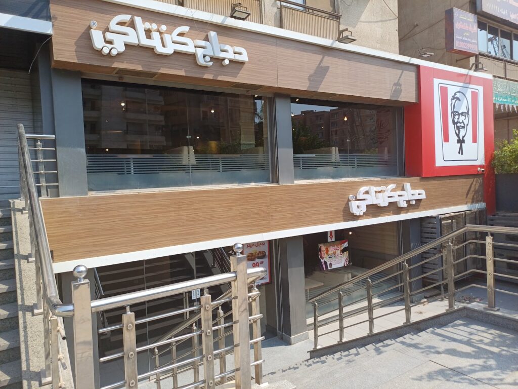 KFC | EL Haram Wimpy