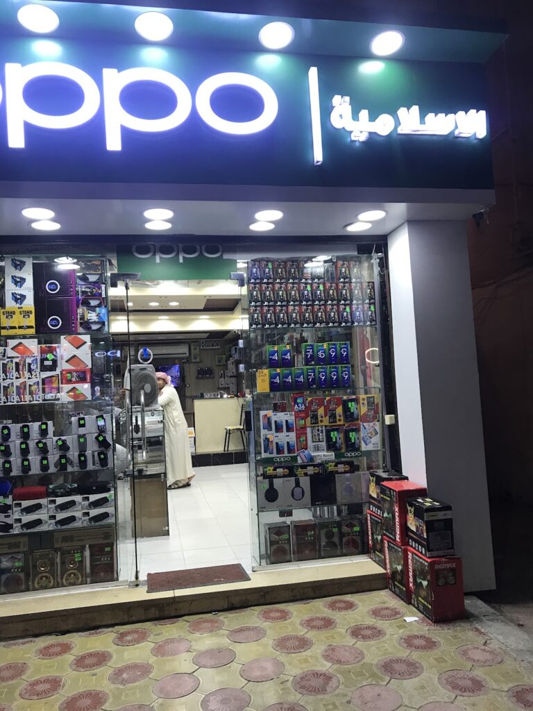 Islamic Electronics and Mobile Services