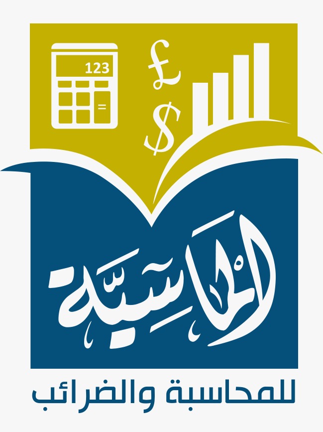 مكتب / محمد عبد الرحمن محاسب قانوني خبير الضرائب