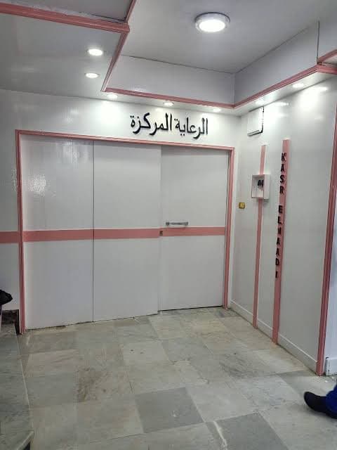 Qasr El Maadi Hospital