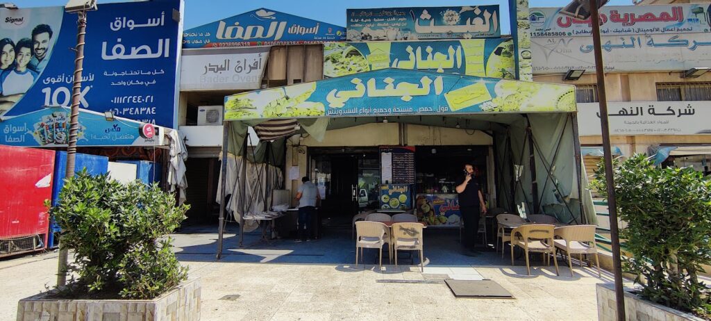 Al-Janani Restaurant
