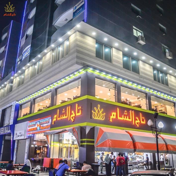 Tag El Sham Restaurant