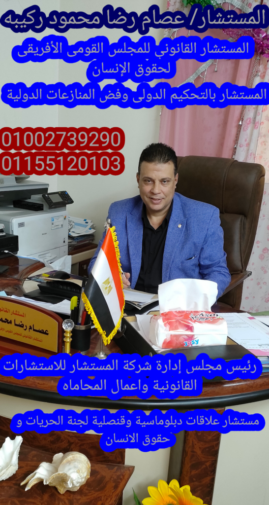 Counselor Essam Reda Mahmoud Rakeiba