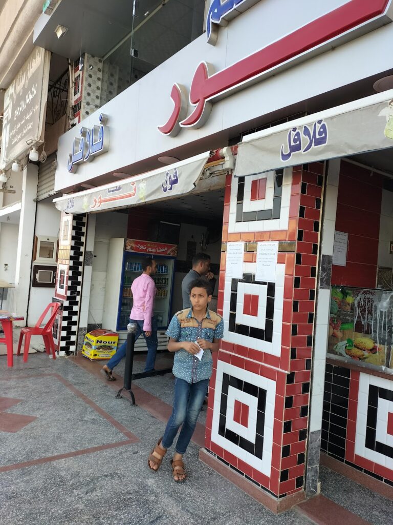 Foul Nour Restaurant, First District