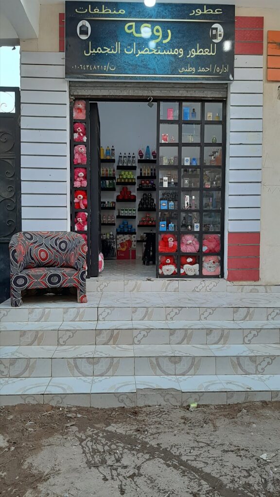 روعه العطور ومستحضرات التجميل