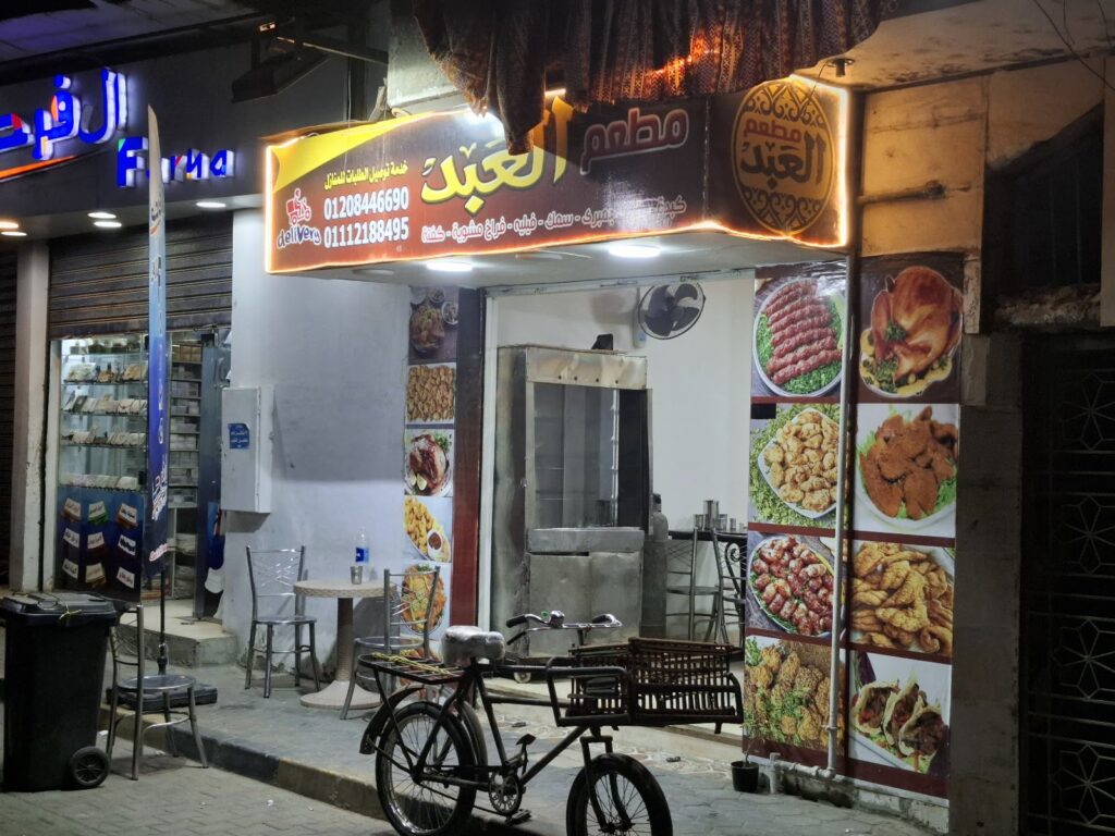 Al-Abd Restaurant