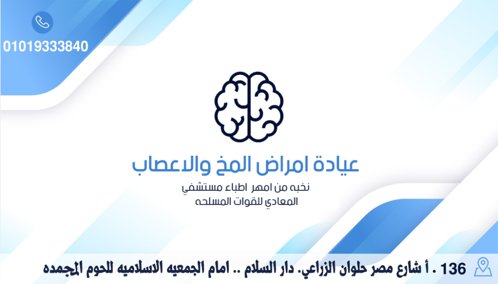Neurology, Neurosurgery and Psychiatry Clinic