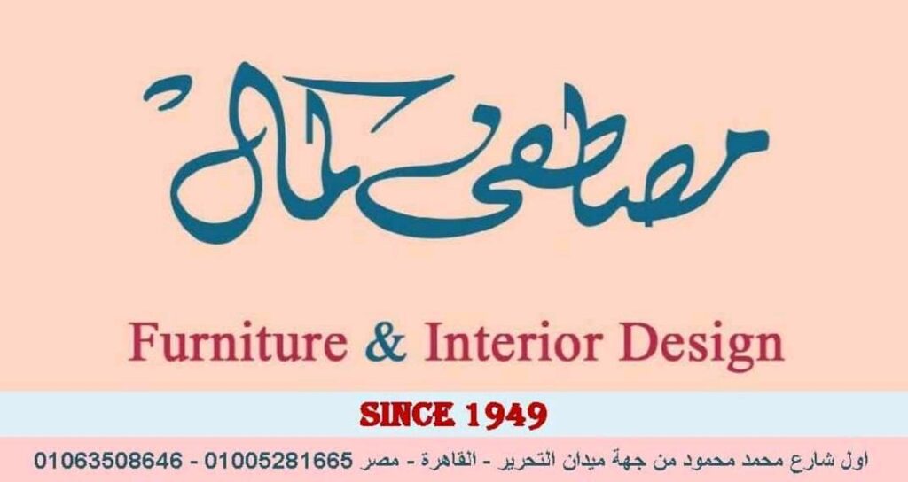 موبايلات و تصميم داخلى و تشطيبات