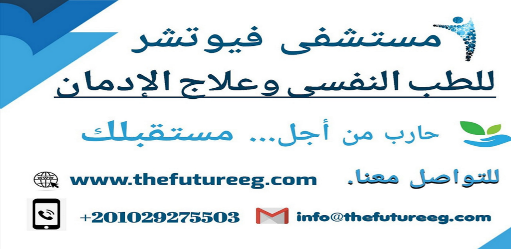 Future Hospital for Psychiatry and Addiction Treatment