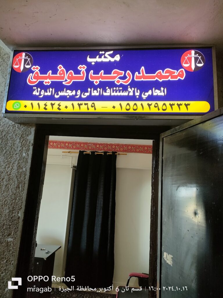 Mohamed Ragab Tawfik Law Office