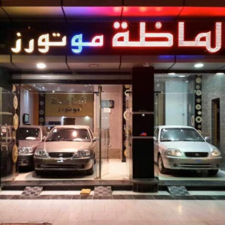 Almaza Auto Motors Showroom