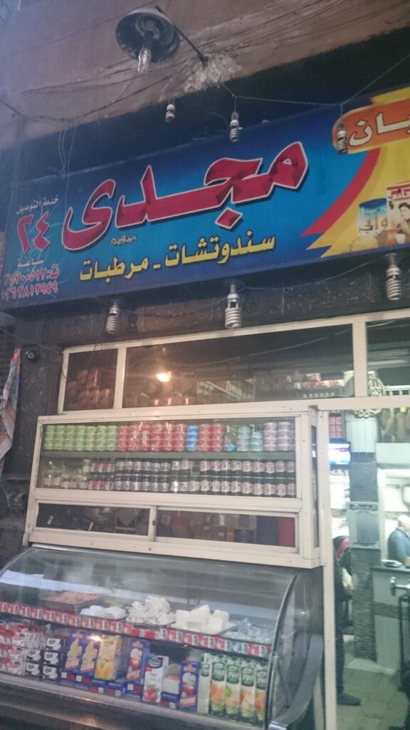 ألبان مجدي
