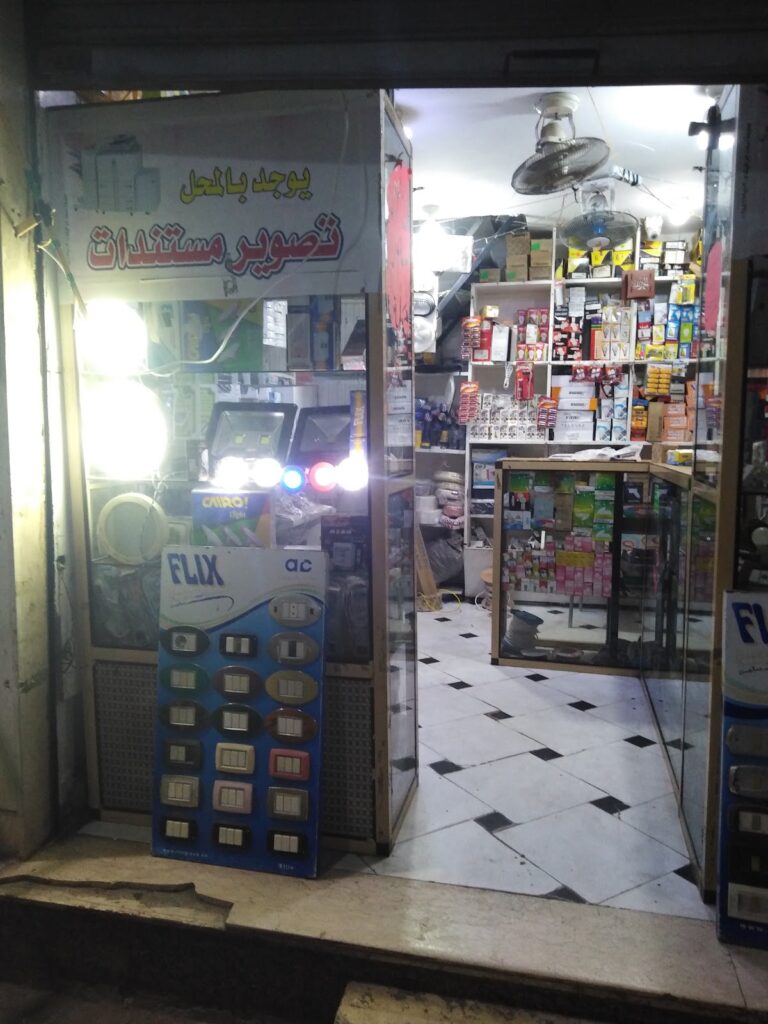 محل آدم للكهرباء الحديثة