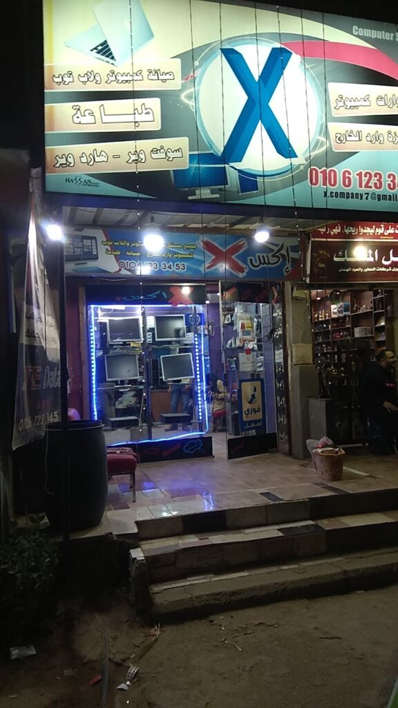 شركة اكس للكمبيوتر