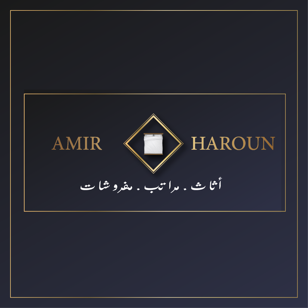 أثاث أمير هارون