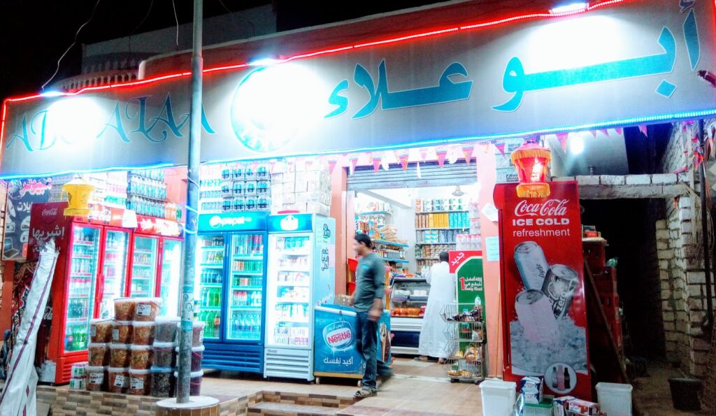 سوبر ماركت أبو علاء