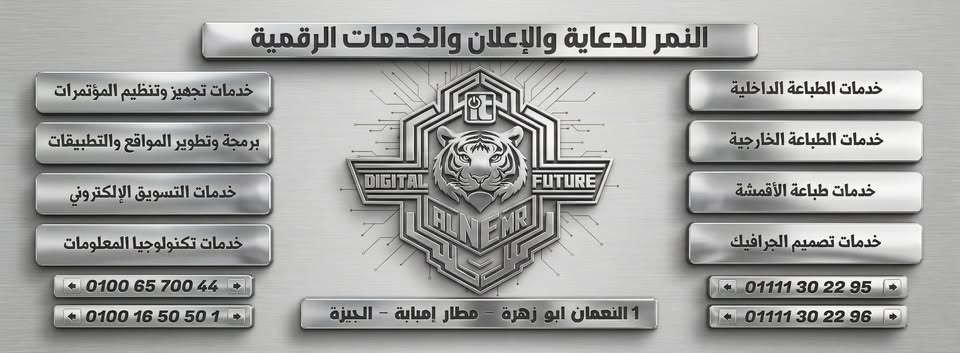 النمر للدعاية والإعلان والرقمية
