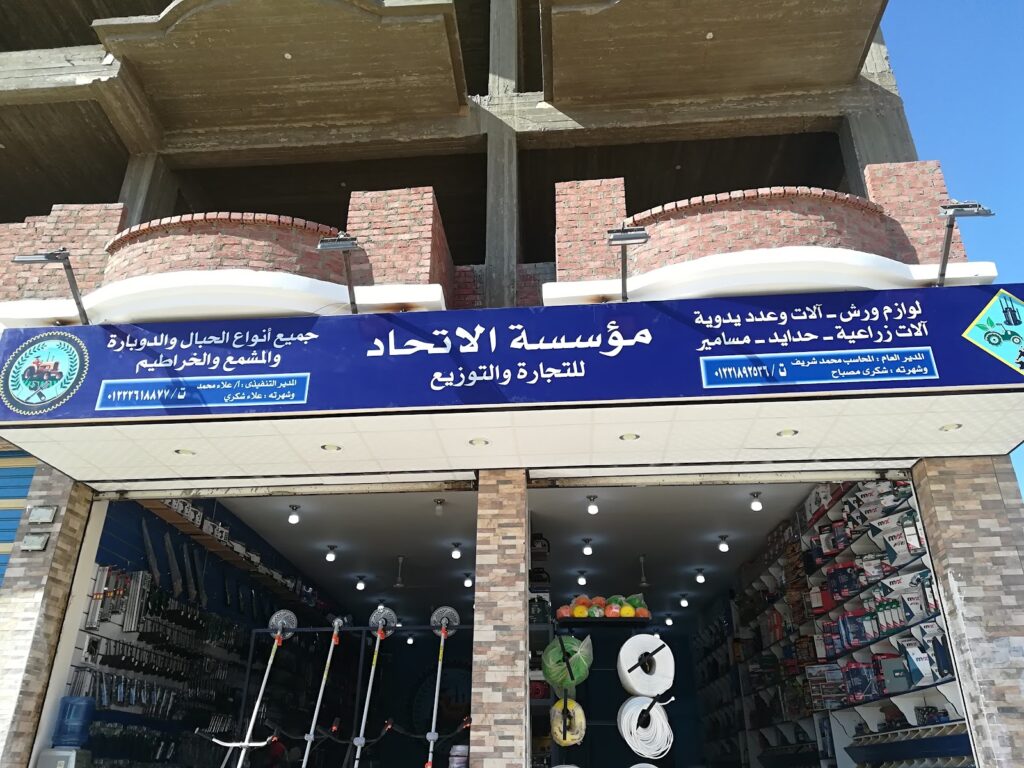 مؤسسة الاتحاد