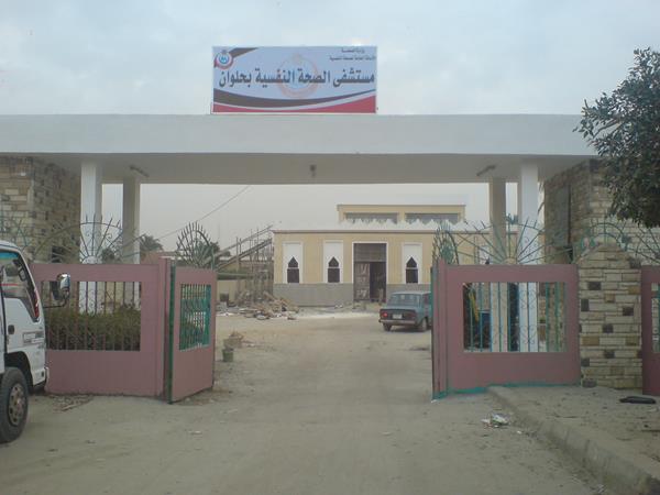Mental Health Hospital in Helwan