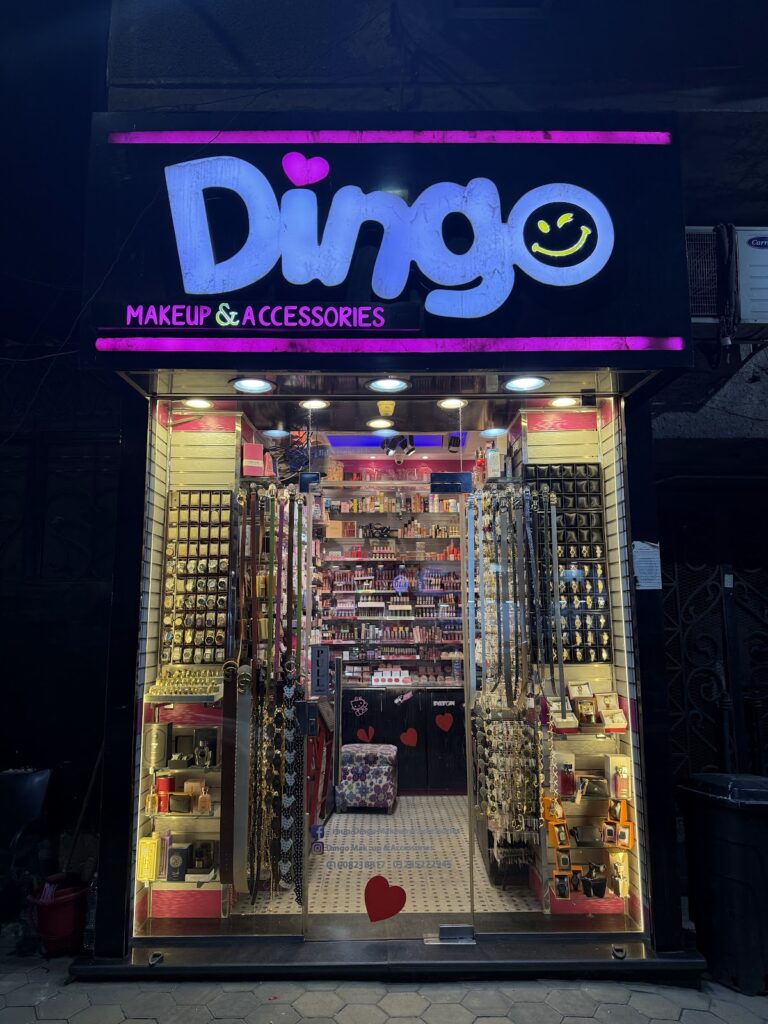 مستحضرات تجميل وإكسسوارات دينغو