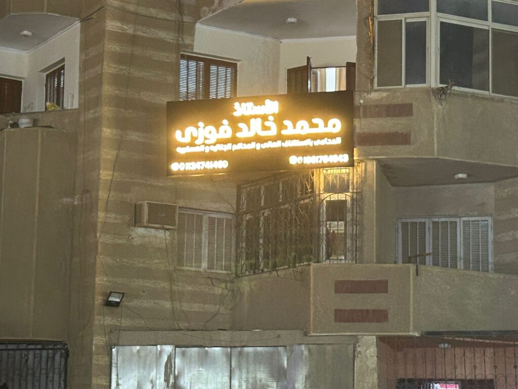 Law Office of Attorney Mohamed Khaled