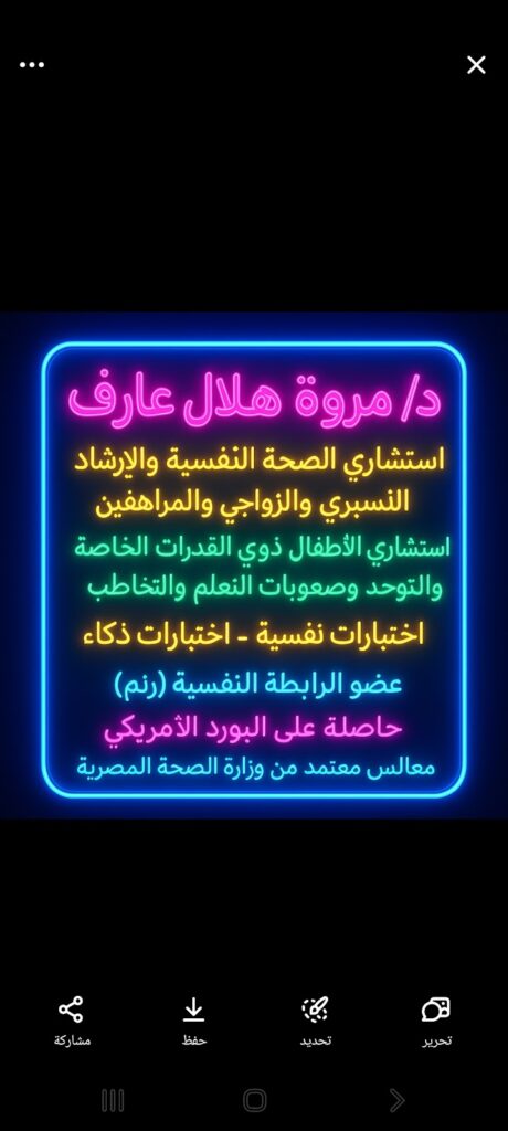 Al-Hilal Foundation for Psychological Treatment, Special Needs, and Speech Therapy