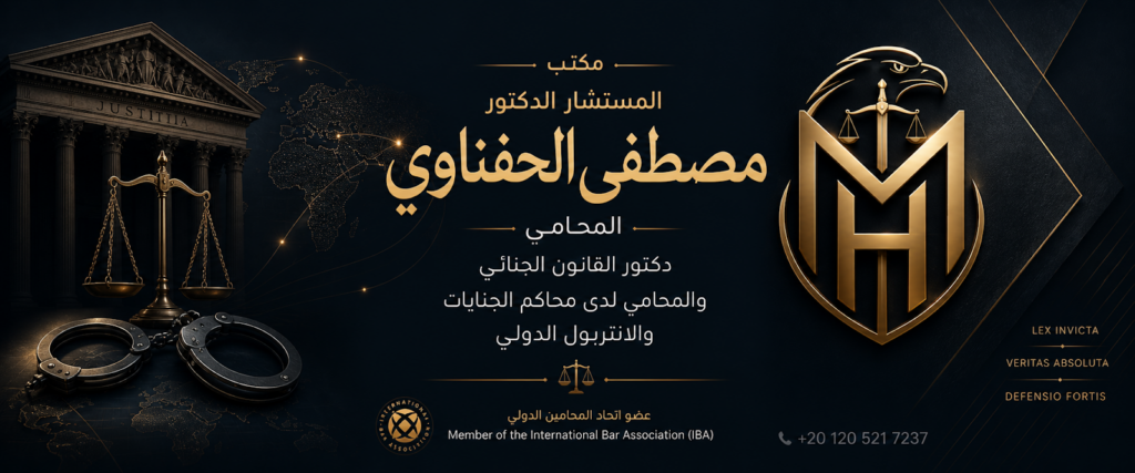 Office of Consultant Dr. Mustafa Al-Hafnawi, Attorney at Law