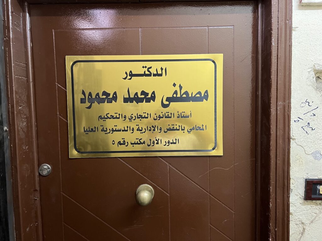 Dr. Mostafa Mahmoud & Associates Law Firm DMA LAW EG