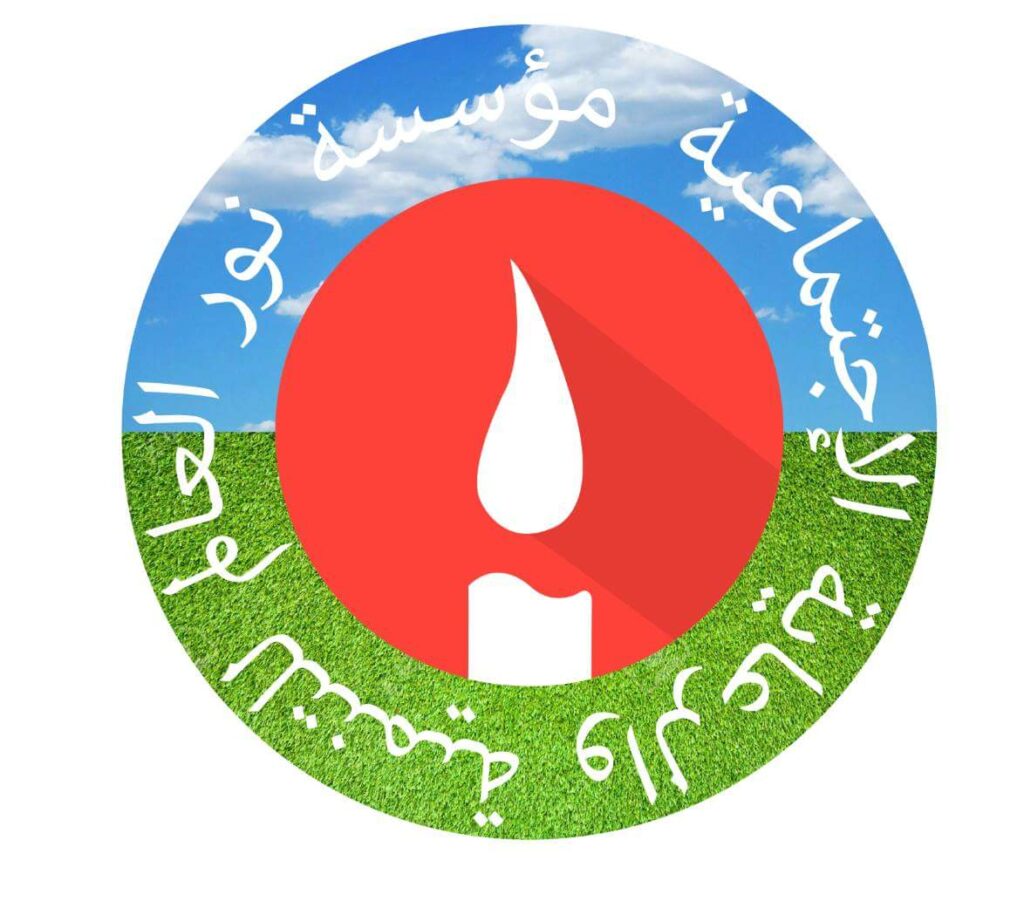Noor Al Alam Foundation for Development and Social Welfare