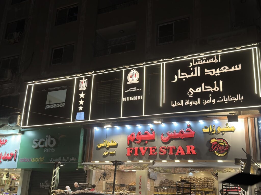 Office of Consultant Saeed Al-Najjar