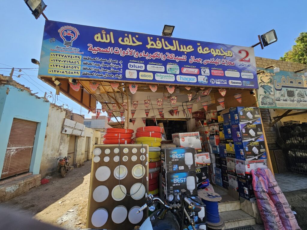 مجموعة عبد الحفيظ – متاجر جمال لمستلزمات السباكة والكهرباء والأدوات الصحية ومواد البناء