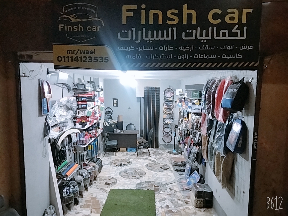 إنهاء السيارة