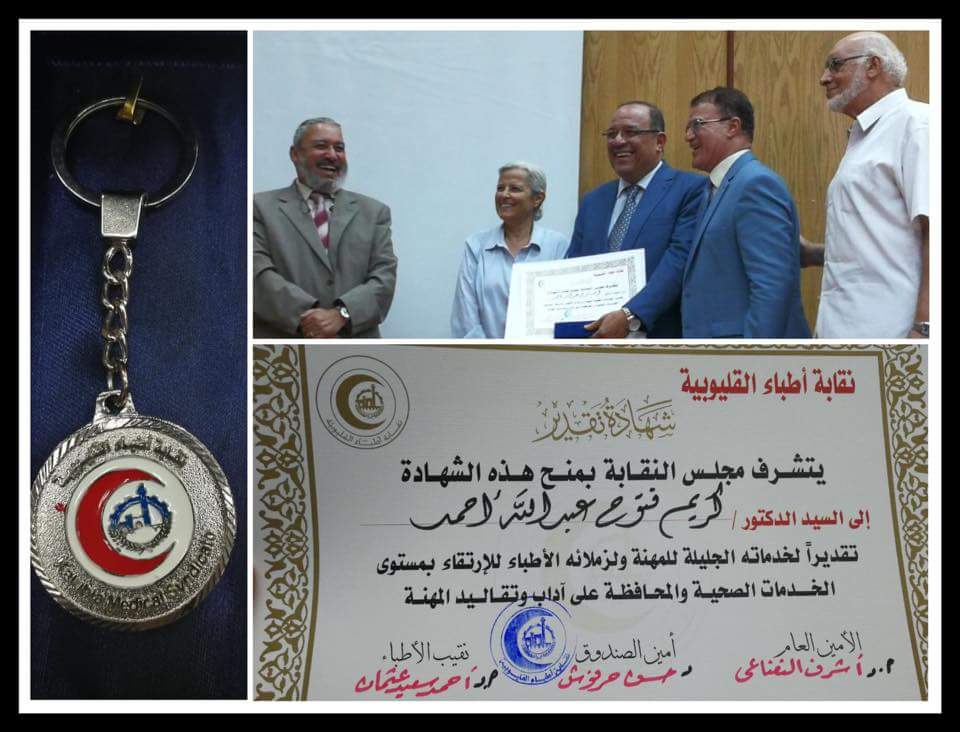 Karim Fetouh Clinic