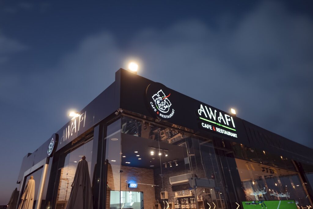 مقهى ومطعم عوافي