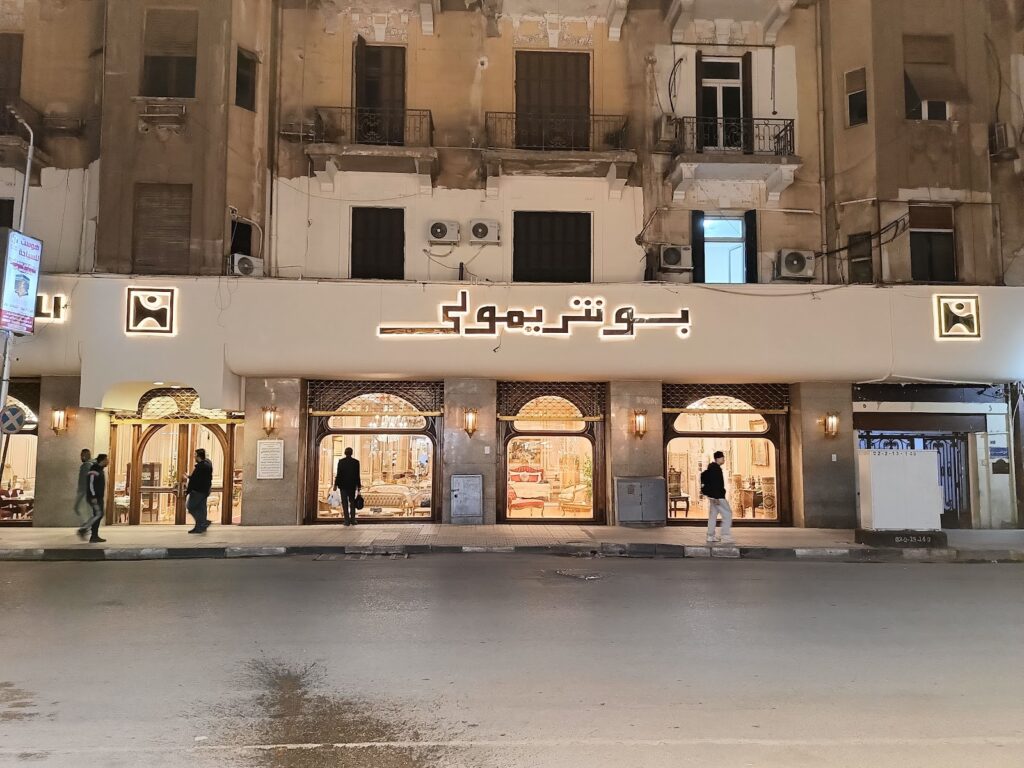 بونتيرمولي