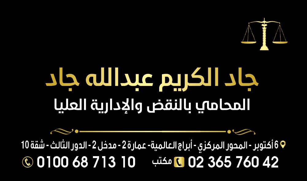 Jad Al-Karim Abdullah Law Firm and Legal Consultations