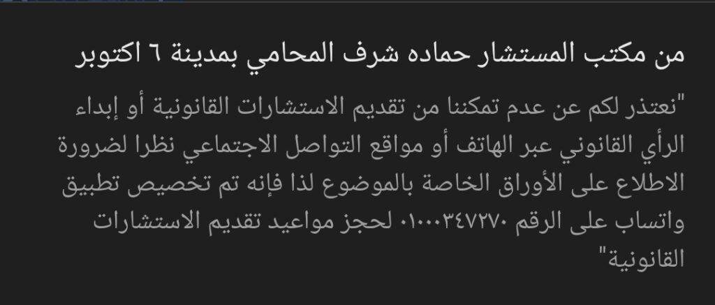 Counselor/Hamada Sharaf, Attorney at Law before the Courts of Cassation, Supreme Administrative Court, and Supreme Constitutional Court (Legal Consultants and Lawyers)