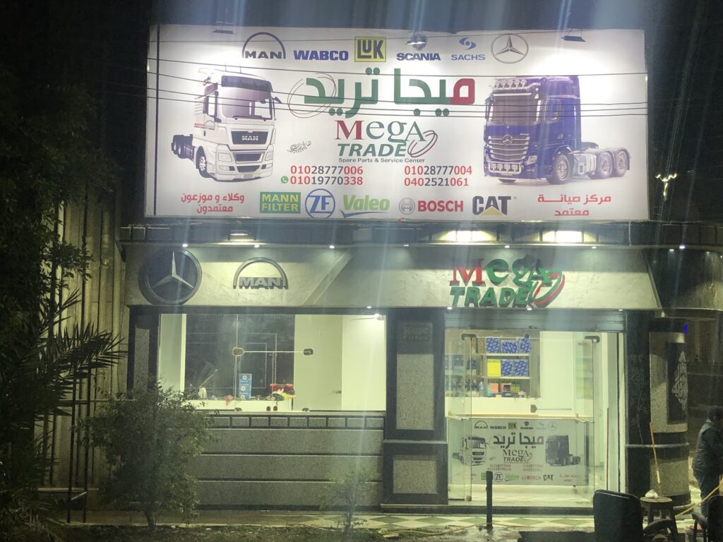 شركة ميجا تريد – غداء جيزة