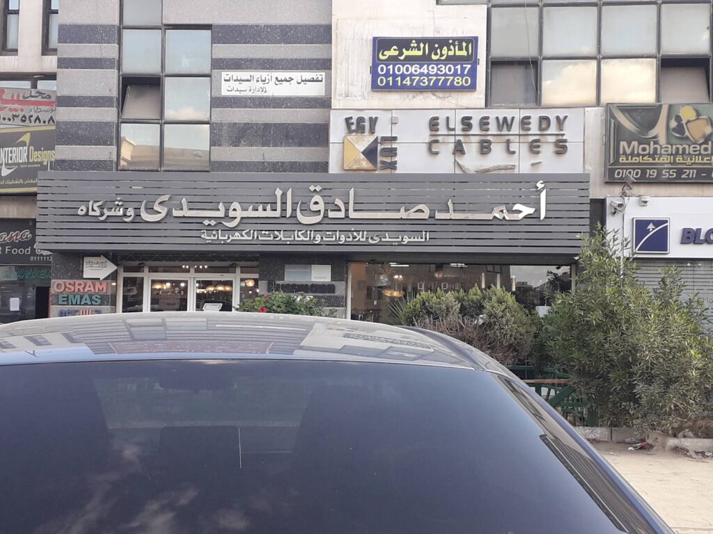 الوهاب لتجارة السيارات